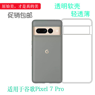 适用于谷歌Pixel Pro专用手机壳GE2AE透明壳GP4BC包边Google硅胶软壳后置机盖软边外壳防摔弧边保护套精美