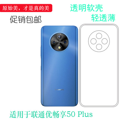 适用于华为智选优畅享50 Plus透明套U-MAGIC 50Plus机盖壳VP005手机壳联通优畅享50 Plus后盖防摔硅胶软壳薄