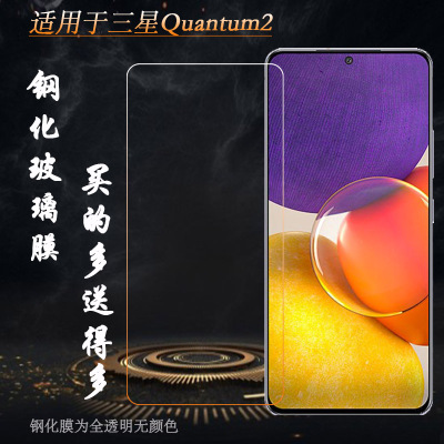 适用三星Quantum2高清钢化膜Galaxy Quantum 2//量子2玻璃膜SM-A826S手感好电竞秒贴普通膜薄隐形通透非全屏