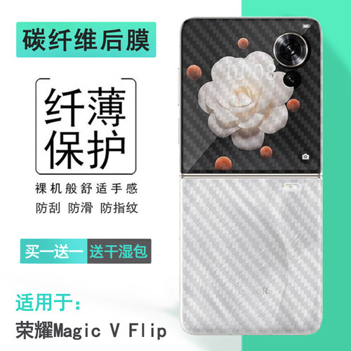 适用荣耀Magic V Flip手机后膜Honor Magic V Flip 5G背贴魔法V Flip防摩擦高定款半隐形RA-AN00折叠后盖膜薄