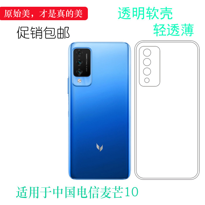 轻薄中国电信麦芒10硅胶壳软水晶