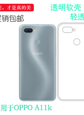 适用于OPPO A11k手机保护套水晶包边壳透明软性套隐形套专用壳薄耐刮水清白色纹理点阵防水印一体防刮花壳