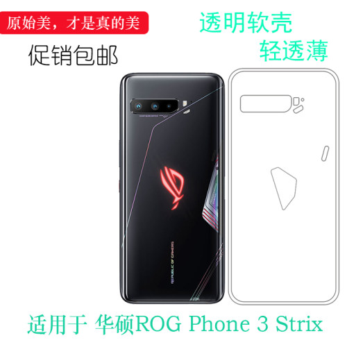 硅胶华硕简约ROGPhone3Strix