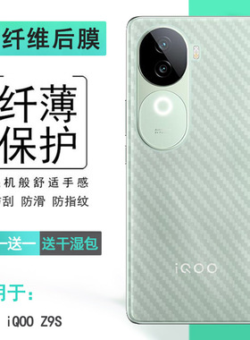 适用vivo iQOO Z9S半透明手机后膜背面膜iQOO Z9s 5G防摩擦I2403网格透气散热不留胶半高清条纹防灰尘导气膜