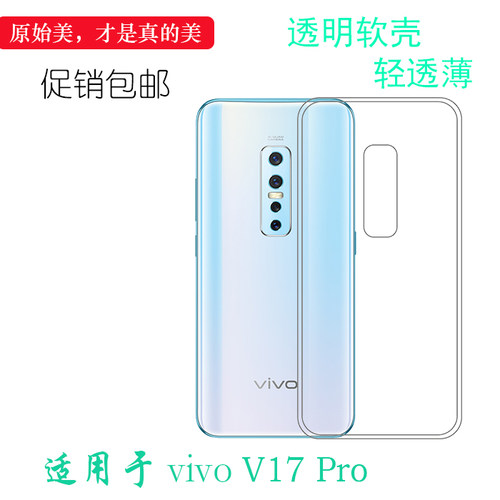 vivo硅胶防震高清包边壳透明壳