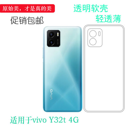 适用于vivo Y32T 4G专用手机壳V2180A包边水晶壳防滑保护套硅胶壳