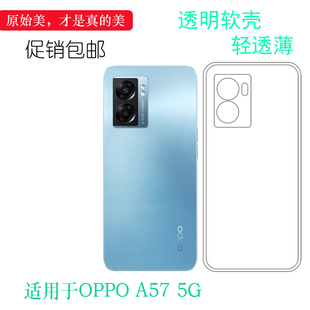 适用于OPPO A57 5G专用硅胶壳A57 2022版透明壳PFTM20手机保护套合身百搭薄套耐磨防掉落圆弧大孔塑料软外壳