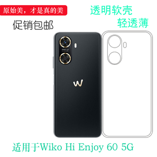 暢享60防滑膠質GAR 適用永光Wiko AN00包邊硅膠殼包邊晶透一體守護保護套后蓋殼 5G專用手機殼Hi Enjoy