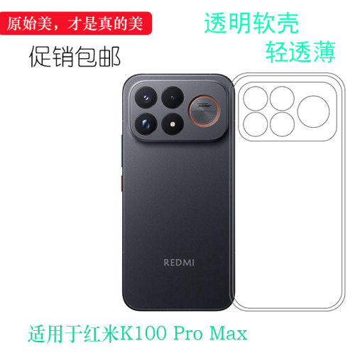 适用于红米K100 Pro Max手机壳Redmi K100 Pro Max 5G防滑M098FE塑料胶质软外壳合身百搭薄壳耐用隐形背面套