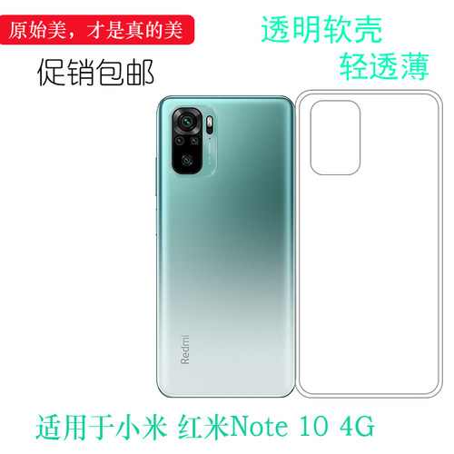 小米红米Note104G硅胶简约轻薄
