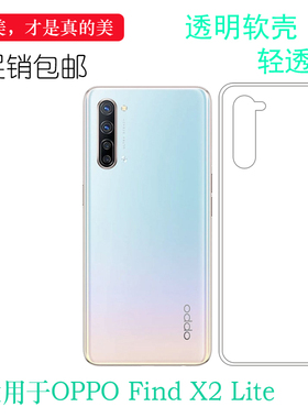 适用于OPPO Find X2 Lite专用手机壳5G硅胶壳CPH2005保护套透明壳清透隐形机盖通透软性后背晶透外壳不易变色