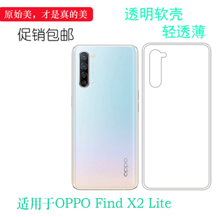 Lite专用手机壳5G硅胶壳CPH2005保护套透明壳清透隐形机盖通透软性后背晶透外壳不易变色 适用于OPPO Find