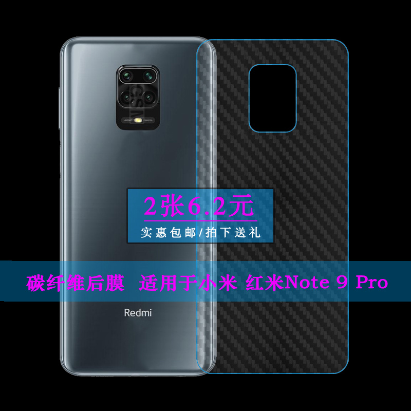 适用于小米红米Note 9 Pro背面膜后盖膜Redmi Note 9 Pro防刮后膜防滑条纹薄膜软面膜新皮肤高品质普通膜高级