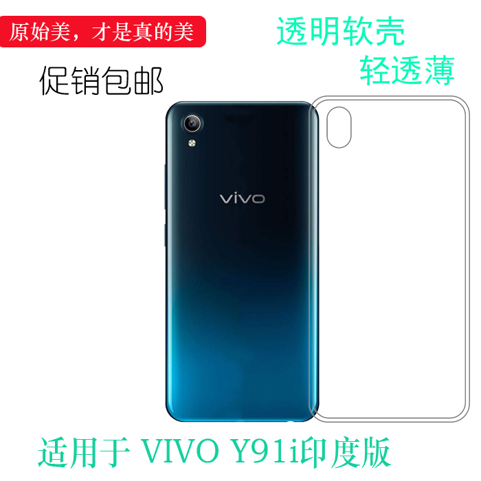 适用于vivo Y91i印度版/India全包手机壳防滑水晶胶套1820