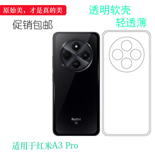 Pro简约老人壳2409BRN2CG柔韧度防摔大孔减震不易黄防摩擦透光好裸壳盾 Pro专用手机壳Redmi 适用于红米A3