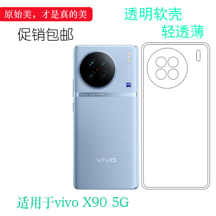 适用vivo X90 5G透明保护壳手机硅胶套V2241A专用包边壳水晶软壳后盖防水机盖电话防摔套弧边合身机盖外壳薄