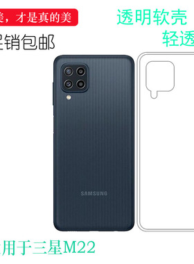 适用三星Galaxy M22专用手机壳M225FV/DS全透明机盖壳后盖保护套清透隐形软套简单保护轻柔壳圆润白色新款套