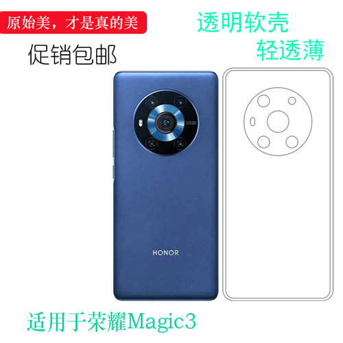 后盖防摔套硅胶软壳荣耀Magic3