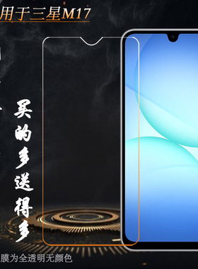 适用三星M17/M17 5G全高清钢化膜SM-M176B防摔玻璃贴膜(M176B/DS)钢晶半屏前置膜无黑边隐形前膜非全屏电话膜