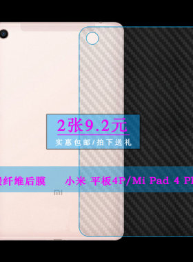 适用于小米平板4+半透明背壳后软膜Mi Pad 4 Plus后盖背面贴纸膜纹路半隐形菱形膜薄耐刮超软不难贴多层保护