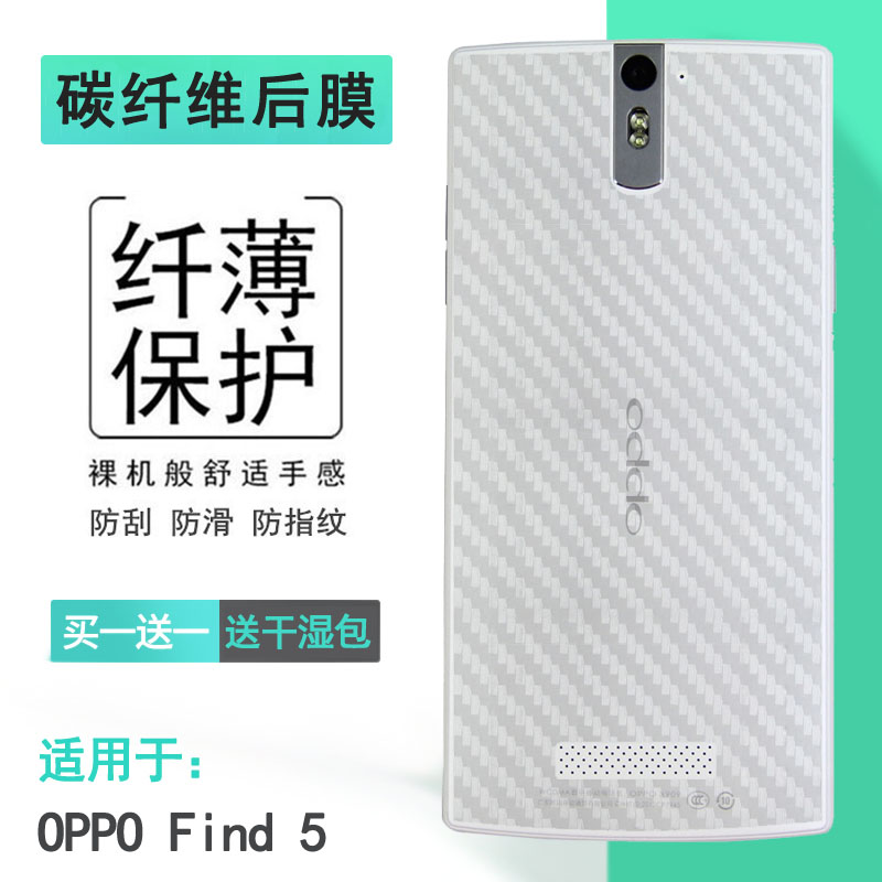 适用OPPO Find 5轻薄手机后膜X909碳纤维保护贴纸X909T磨砂背面膜网格透气散热不留胶胶膜耐磨超薄普通膜高级 3C数码配件 手机贴膜 原图主图