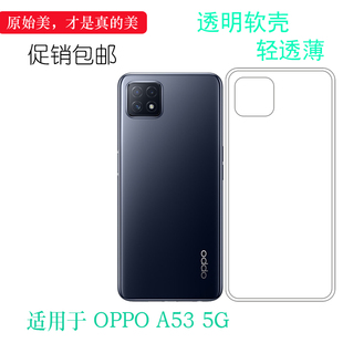 适用于OPPO 5G全包手机壳PECM30轻薄保护套PECT30硅胶软性壳柔韧度防摔大孔减震不易黄防摩擦透光好裸壳 A53