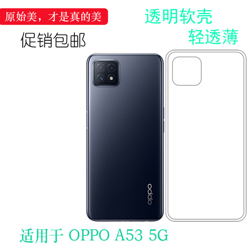 适用于OPPO A53 5G全包手机壳PECM30轻薄保护套PECT30硅胶软性壳柔韧度防摔大孔减震不易黄防摩擦透光好裸壳