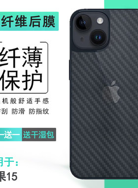散热后盖防滑膜碳纤维苹果15轻薄