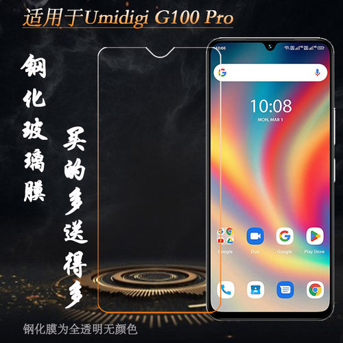 适用Umidigi G100 Pro专用高清钢化膜抗爆硬化一体成型平面膜不易碎无气泡不顶壳玻璃贴膜防破粹前置膜高品质