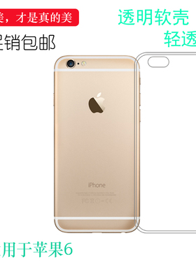 适用苹果6代手机壳iPhone 6A保护套6G软A1589薄A1586透A1549硅胶合身百搭圆润秒装简单轻柔精准防摔外套防护