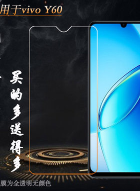 适用vivo Y60手机屏幕钢化膜Y60 5G防摔玻璃贴膜V2559A抗爆硬化一体成型平面膜不易碎无气泡不顶壳抗压防破粹