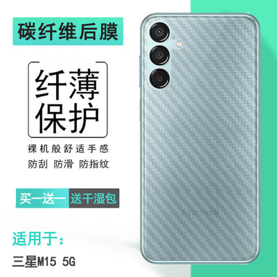 适用三星M15 5G轻薄手机后膜SM-M156B半透明磨砂背面膜(M156B/DS)简洁半隐形隐形柔软防划痕不沾指纹电竞盾佳