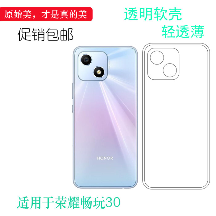 适用荣耀畅玩30超薄手机壳Honor Play 30保护套VNE-AN00透明胶套