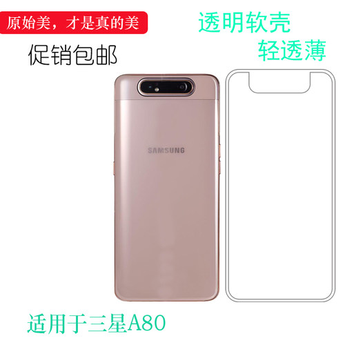 适用于三星Galaxy A80全透明手机壳SM-A805F机盖软壳A8050保护套耐刮纯色防护纹理点阵防水印一体防刮花壳