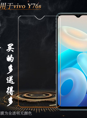 vivoY76s屏幕高清钢化保护坚硬