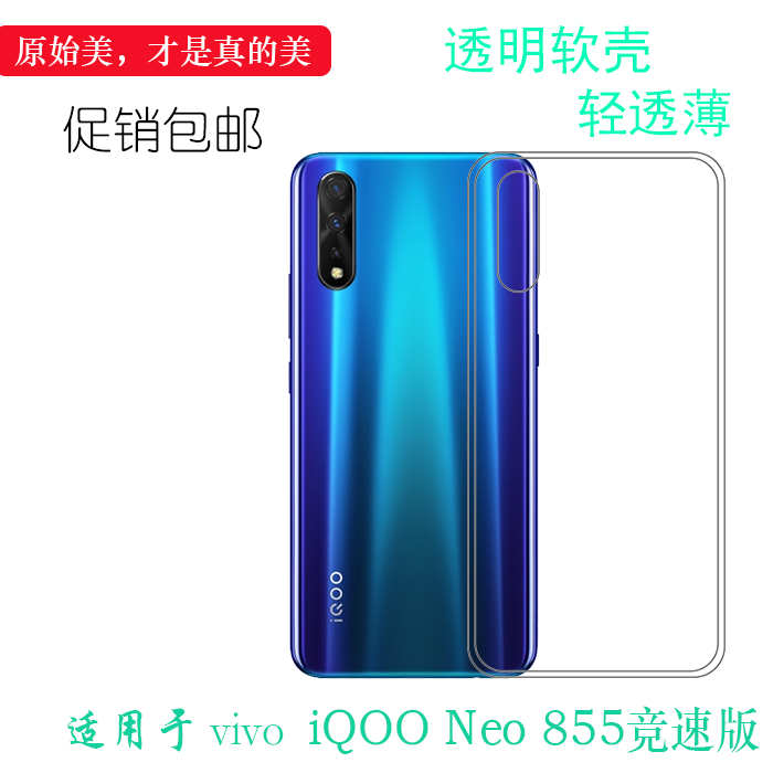 vivo竞速版硅胶后盖水晶专用后壳