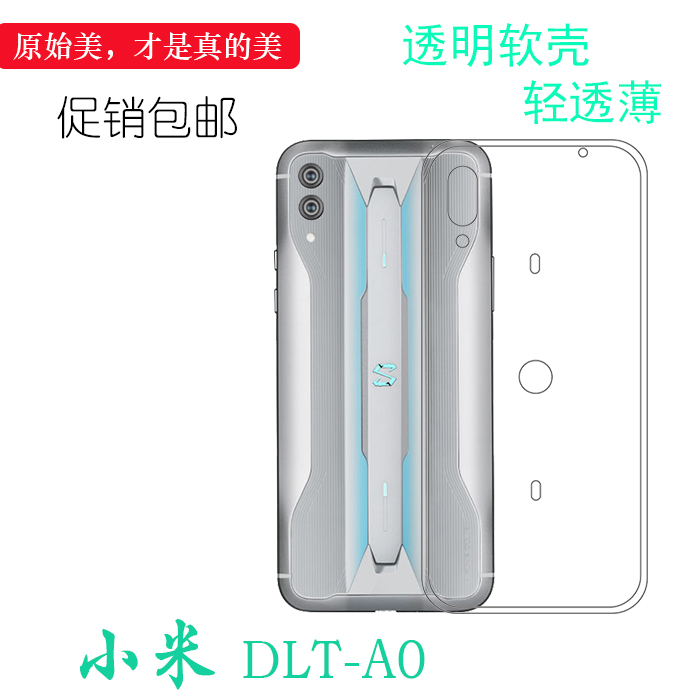 硅胶轻薄透明壳软小米简约DLT-A0