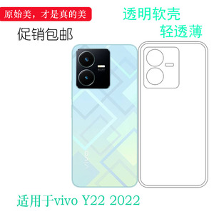 适用于vivo Y22 2022专用手机壳V2207包边水晶壳全透明硅胶壳耐用护镜头后盖白色清透隐形软套简单保护机盖壳