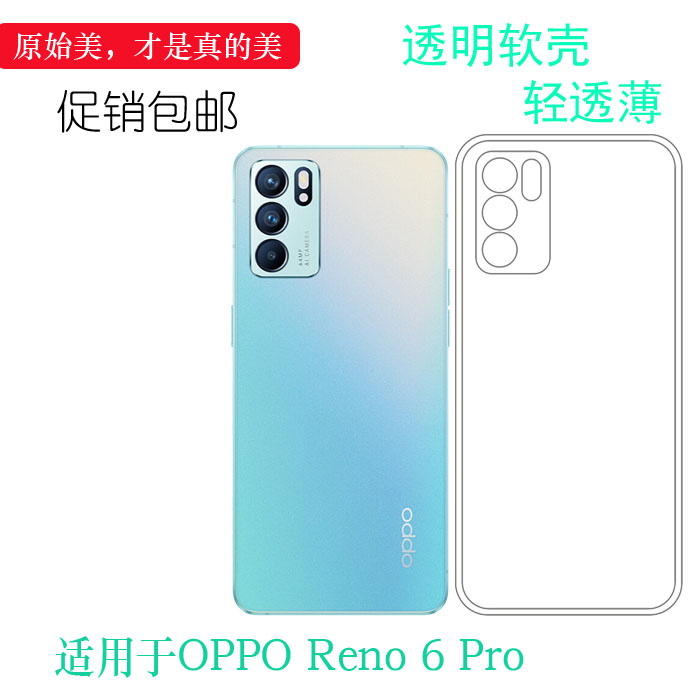 适用于OPPO Reno 6 Pro 5G手机透明壳硅胶软壳PEPM00保护套水晶壳 3C数码配件 手机保护套/壳 原图主图