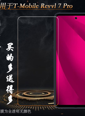 适用德国电信T-Mobile Revvl 7 Pro无黑边防爆贴膜手机专用钢化玻璃膜Revvl 7 Pro 5G白片保护模屏保坚硬膜厚
