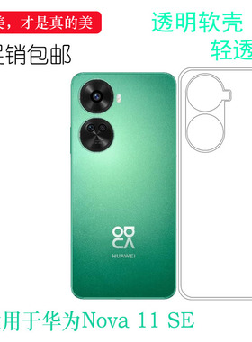 适用华为Nova 11 SE包边手机壳nova 11SE 4G软性硅胶壳BON-AL00白色透光性强百搭全贴合保护套纹理点阵防水印