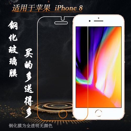 适用于苹果8高清膜防爆膜iPhone 8防震八代透明钢化玻璃前膜A1863防压膜A1905秒贴A1906非全屏防碎保护膜轻薄