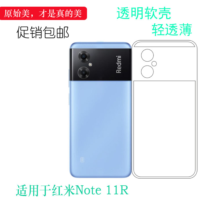 适用红米Note 11R手机壳Redmi Note 11R 5G胶套22095RA98C保护套