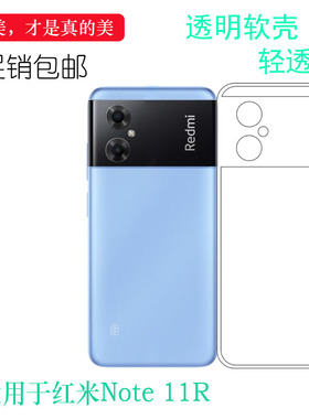 适用红米Note 11R手机壳Redmi Note 11R 5G胶套22095RA98C保护套
