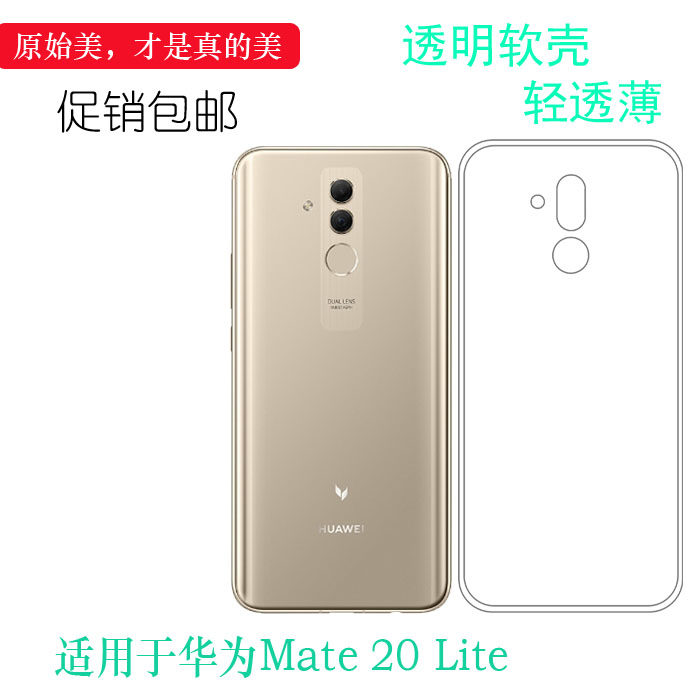 华为Mate20Lite后盖软壳包边套