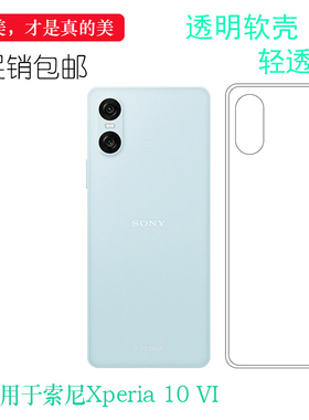 适用于索尼Xperia 10 VI纤薄手机壳10六代隐形硅胶壳防摔白色保护套XQ-ES72不易褪色XQ-ES44包按键透光好防护
