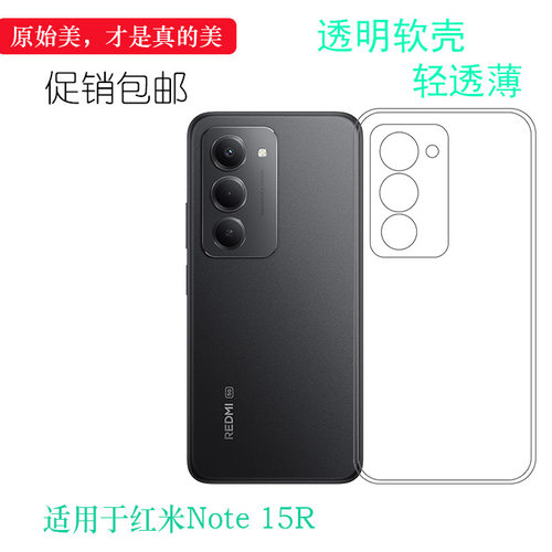 适用于红米Note 15R纤薄手机壳Redmi Note 15R保护套25057RA09C柔韧度防摔防掉落大孔水清护镜头后盖薄透白盾