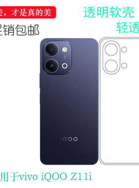 适用于vivo iQOO Z11i四周包边手机壳iQOO Z11i 5G保护套V2559UA柔韧度防摔防掉落大孔水清护镜头后盖薄透白