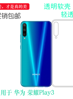 适用于华为荣耀Play3超薄防震防压手机壳Honor软壳ASK-AL00x包边