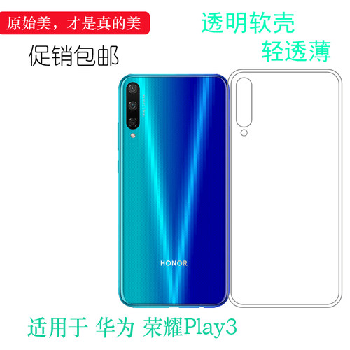适用于华为荣耀Play3超薄防震防压手机壳Honor软壳ASK-AL00x包边